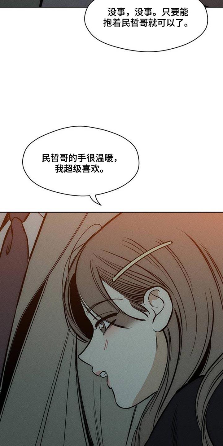 枯萎的花伤心的泪 第47章：现在有点着急 第32页