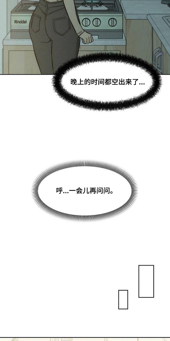 枯萎的花伤心的泪 第47章：现在有点着急 第18页