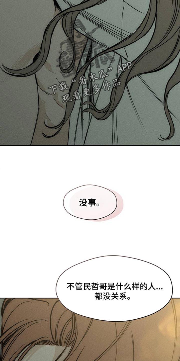 枯萎的花伤心的泪 第47章：现在有点着急 第10页