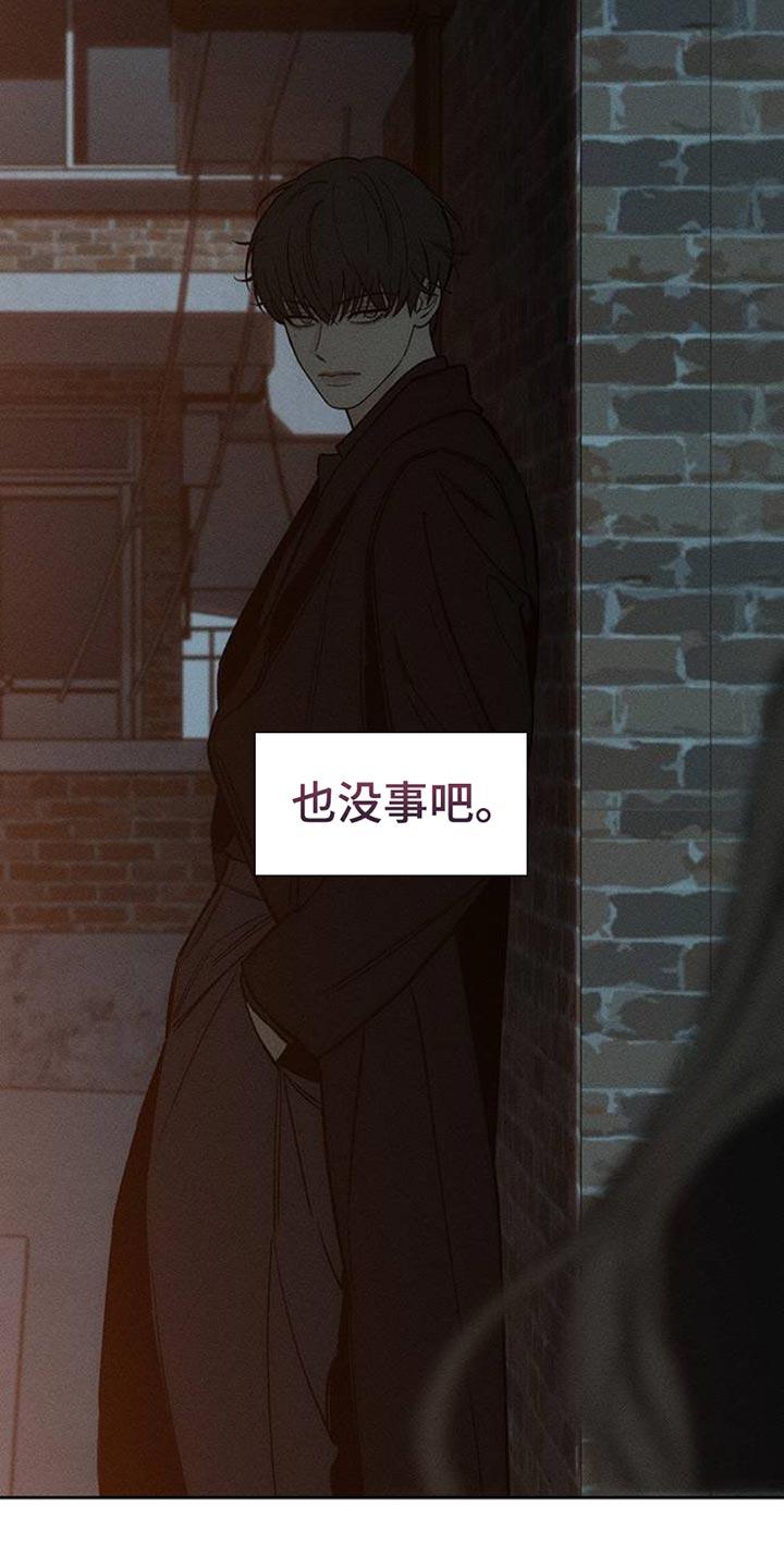 枯萎的花伤心的泪 第47章：现在有点着急 第38页