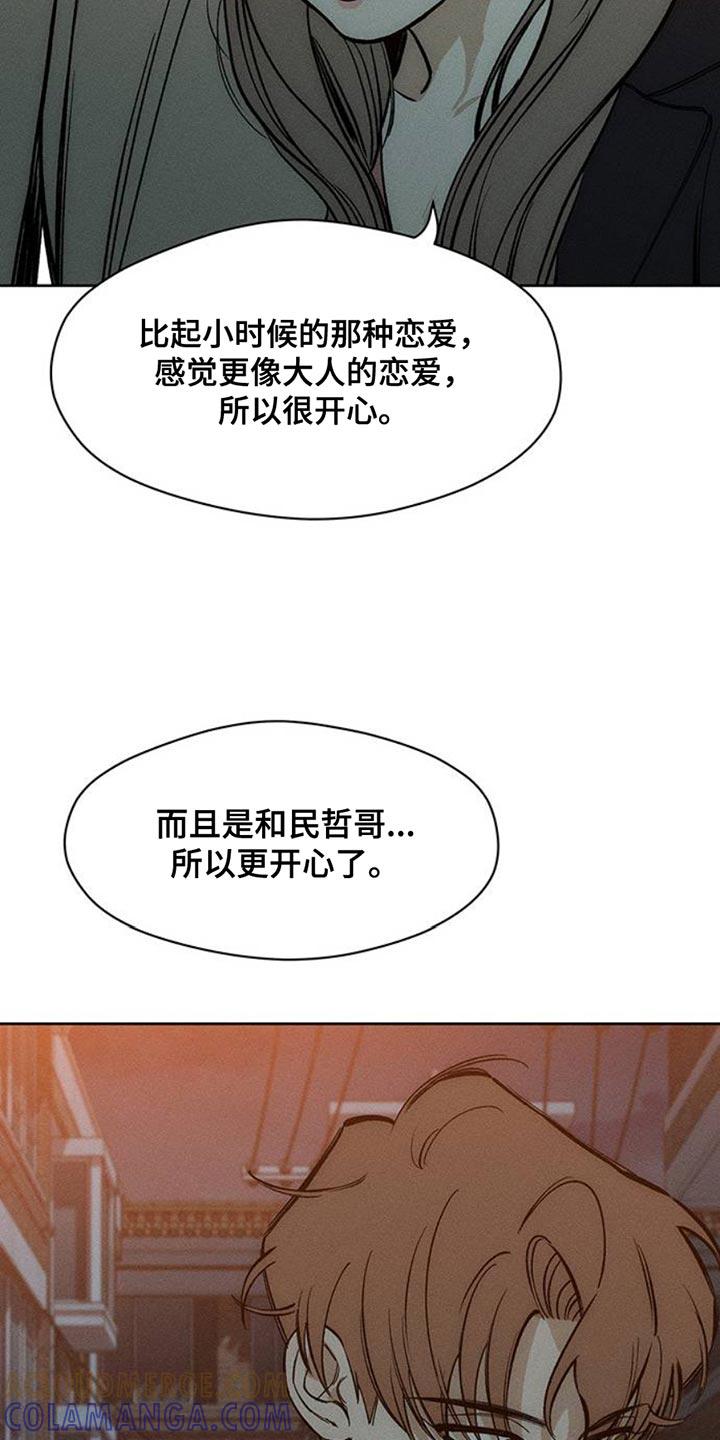 枯萎的花伤心的泪 第47章：现在有点着急 第29页