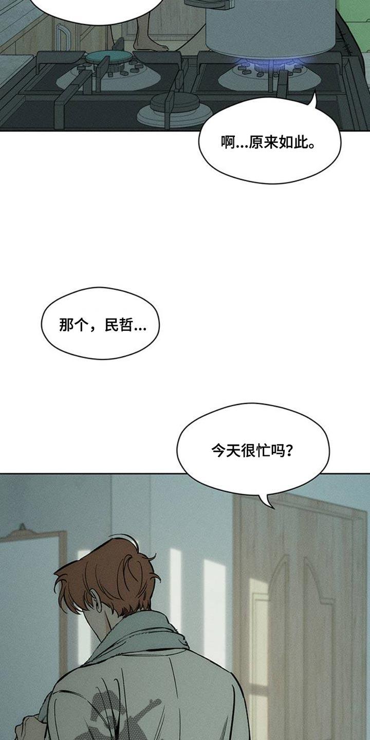 枯萎的花伤心的泪 第47章：现在有点着急 第16页