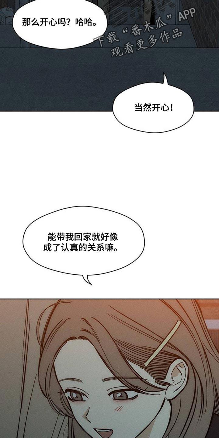 枯萎的花伤心的泪 第47章：现在有点着急 第28页