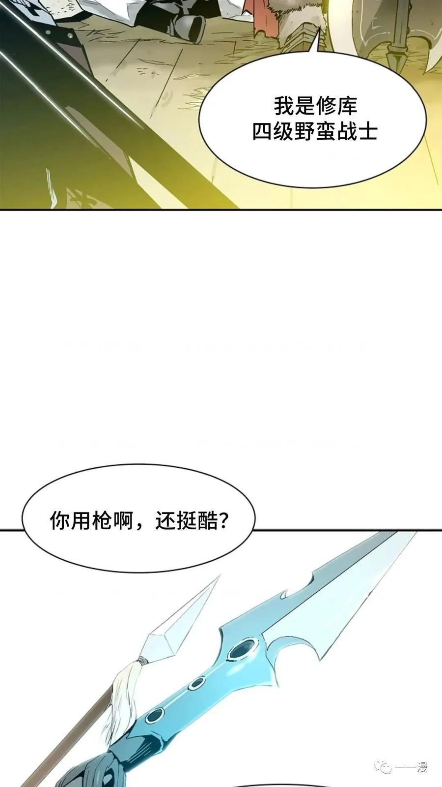 《贪食的降临》第46话 第81页