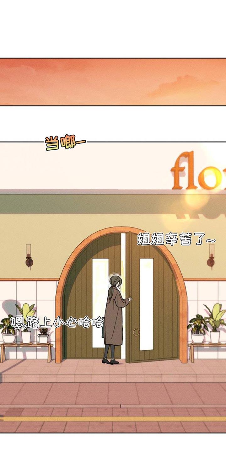 枯萎的花伤心的泪 第47章：现在有点着急 第20页