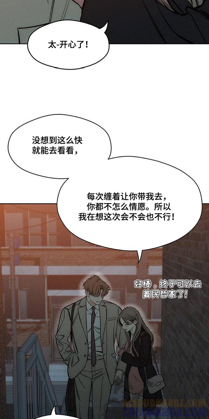 枯萎的花伤心的泪 第47章：现在有点着急 第27页