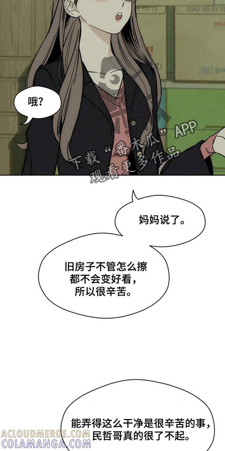 枯萎的花伤心的泪 第48章：惊喜 第3页