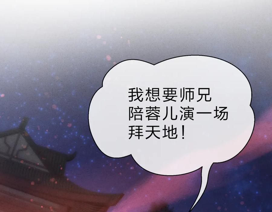 《大爱魔尊，女徒弟都想杀我》第46话 我要和师兄拜天地！ 第126页