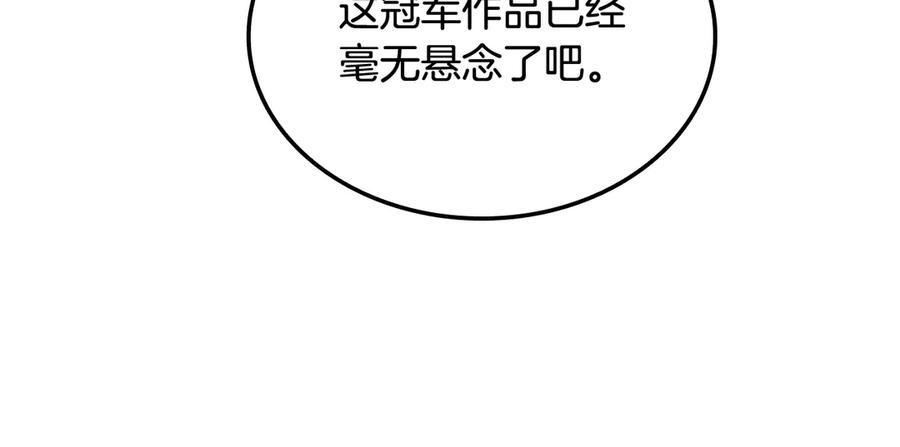 《一键三连后，我无敌了》第49话 完成参赛作品 第204页
