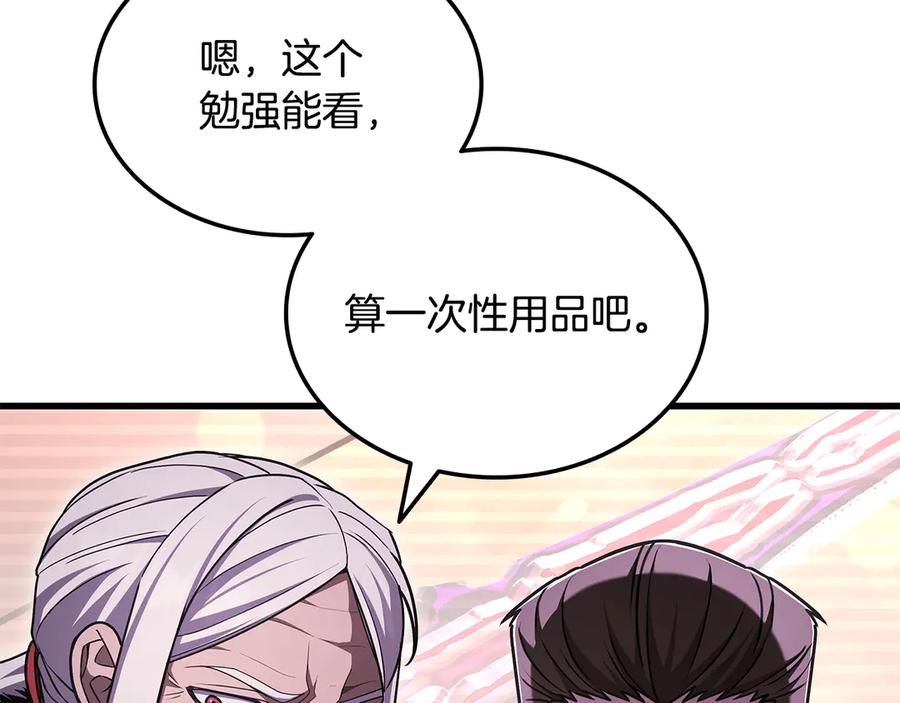 《一键三连后，我无敌了》第49话 完成参赛作品 第250页