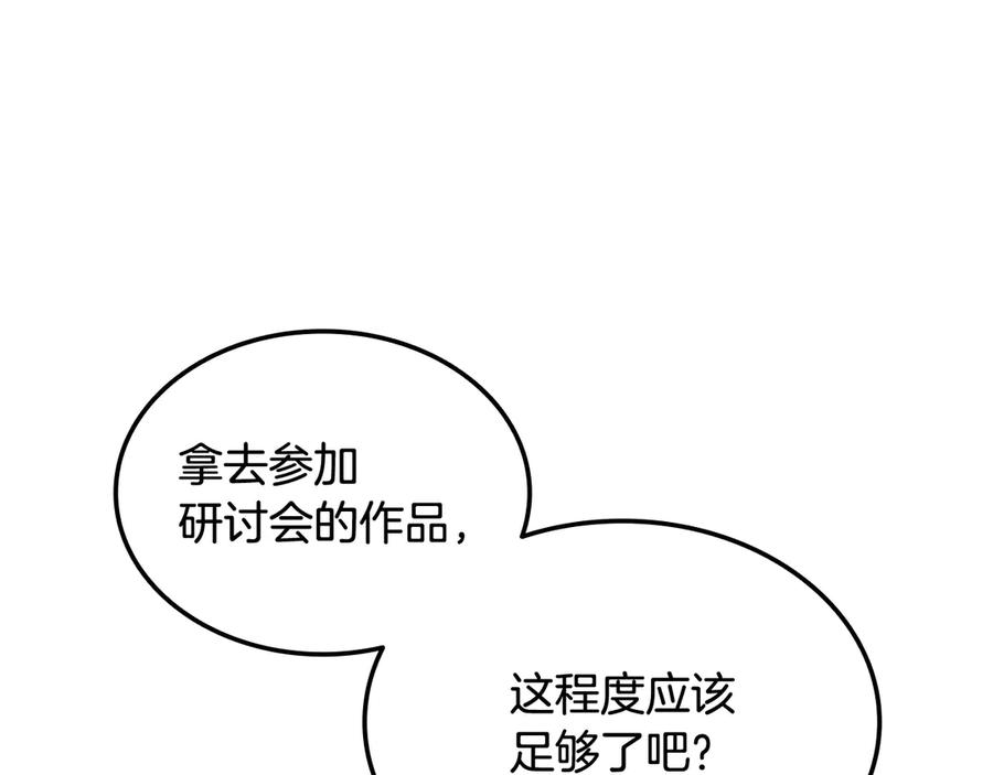 《一键三连后，我无敌了》第49话 完成参赛作品 第175页