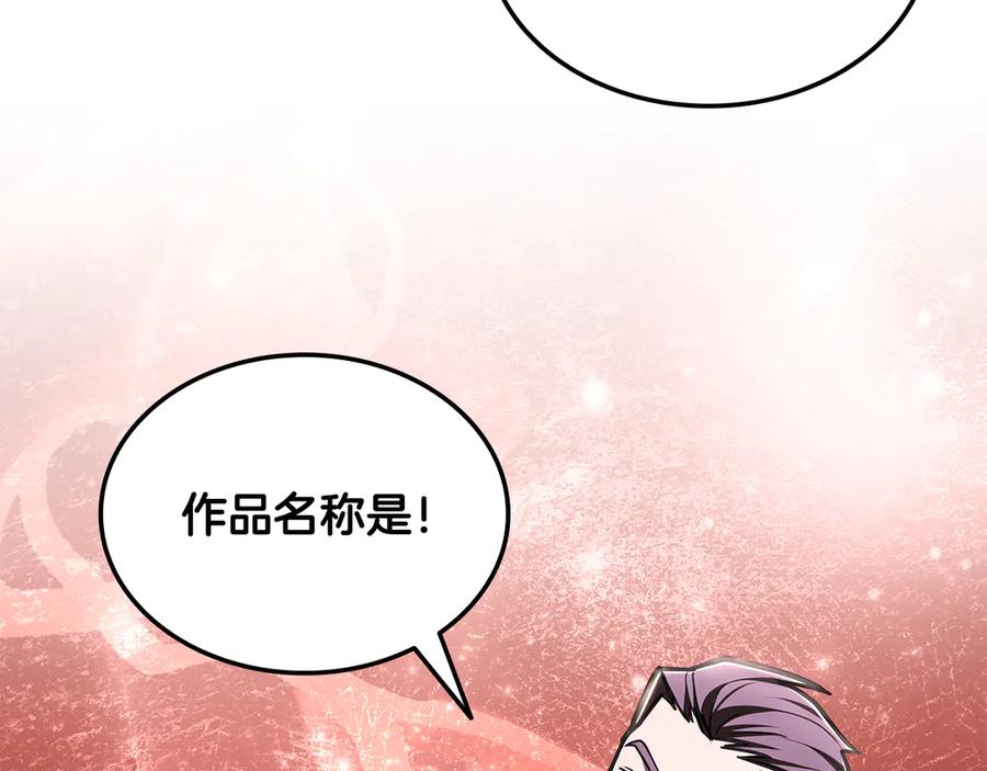 《一键三连后，我无敌了》第49话 完成参赛作品 第196页