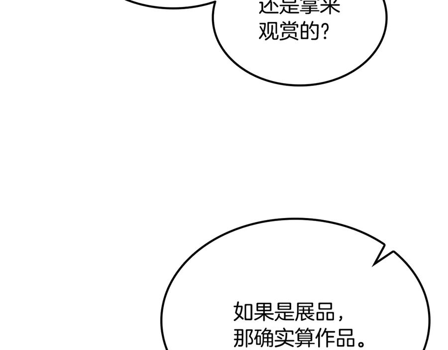 《一键三连后，我无敌了》第49话 完成参赛作品 第243页