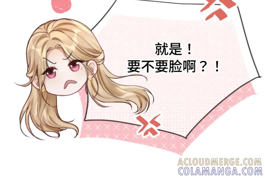 《好一个乖乖女》04 落跑 第73页