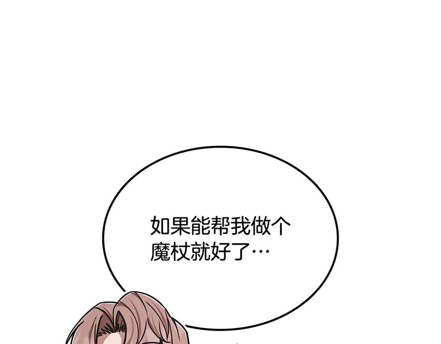 《一键三连后，我无敌了》第50话 大师来访 第163页