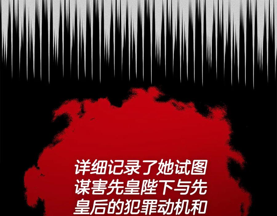 《皇后才不是配角》第50话 先皇夫妇的真相 第179页