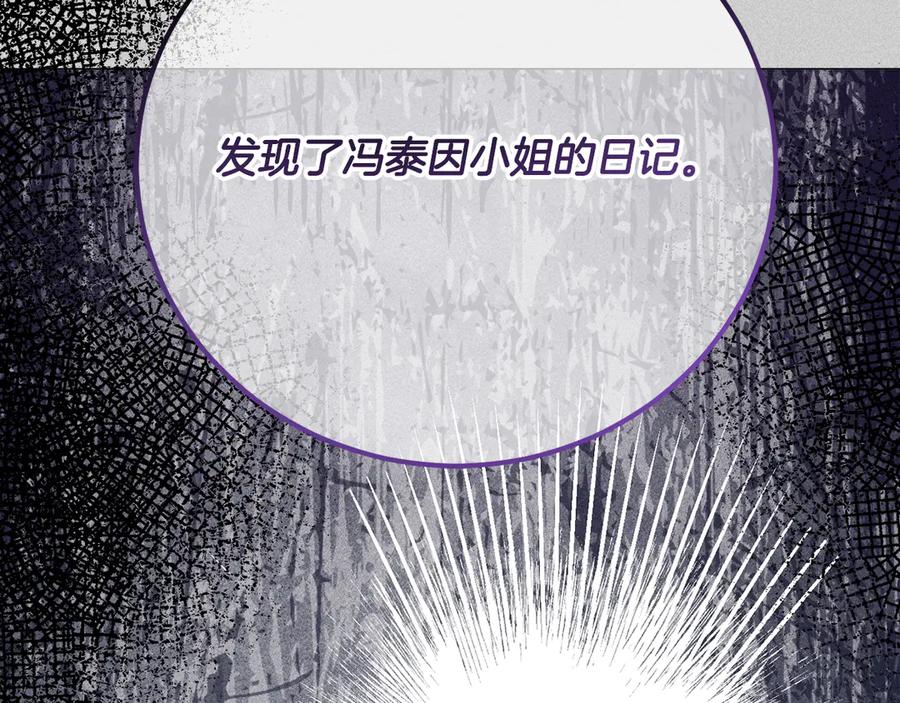 《皇后才不是配角》第50话 先皇夫妇的真相 第175页