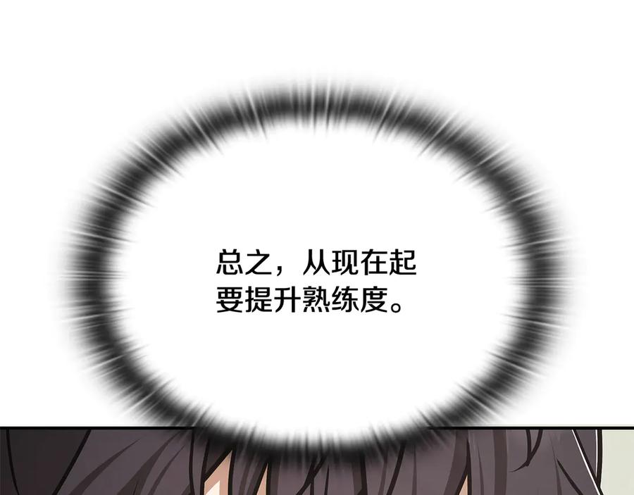 《一键三连后，我无敌了》第52话 夺冠 第103页