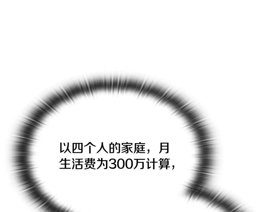 《一键三连后，我无敌了》第52话 夺冠 第66页