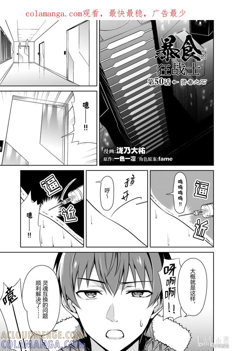 《狂怒的暴食 ～只有我突破了等级这概念～》第50话 第1页