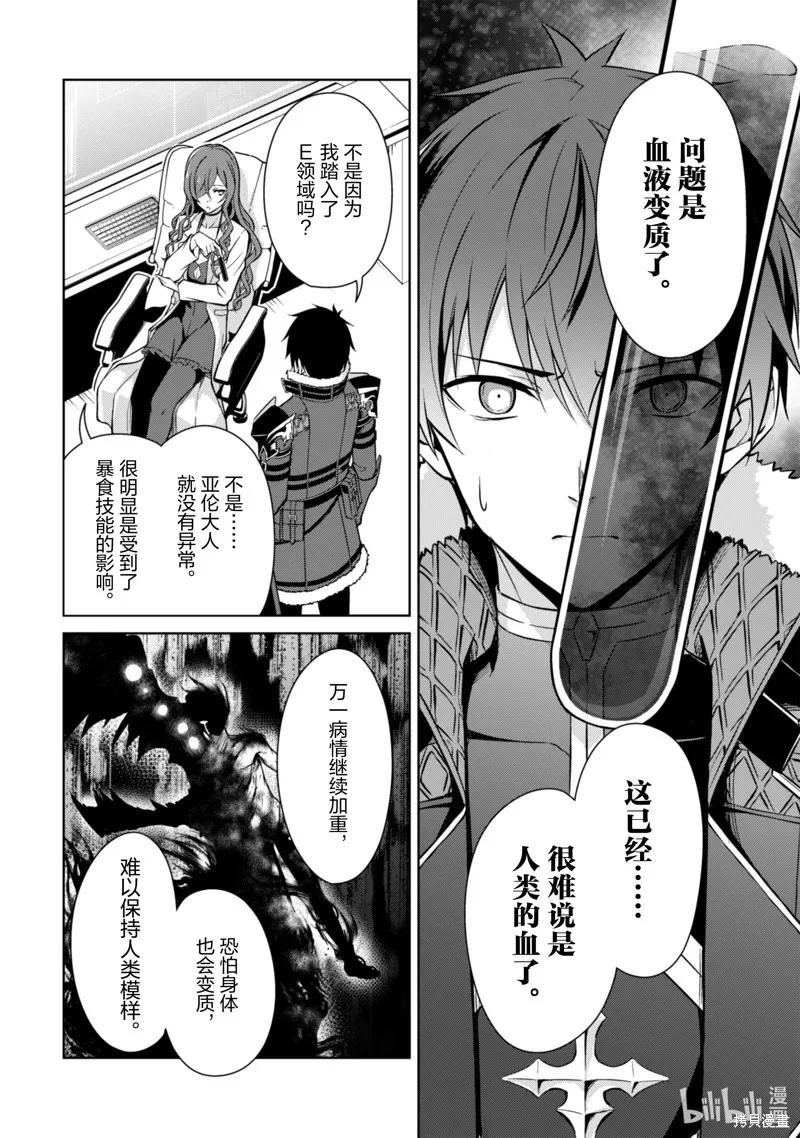 《狂怒的暴食 ～只有我突破了等级这概念～》第50话 第6页