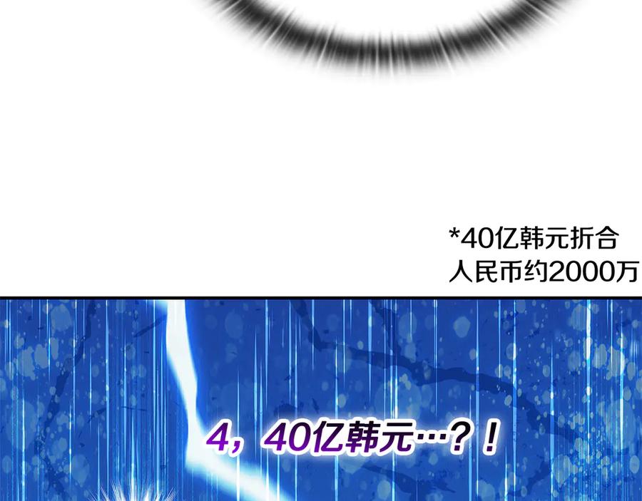 《一键三连后，我无敌了》第52话 夺冠 第32页