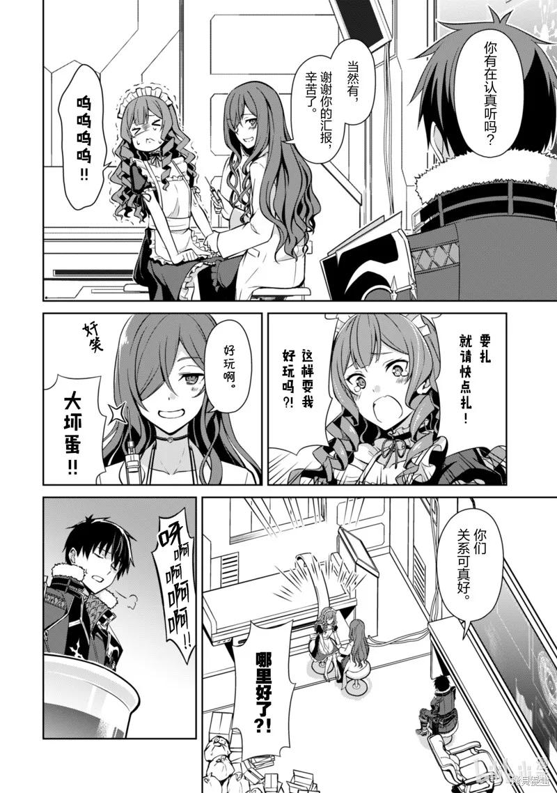 《狂怒的暴食 ～只有我突破了等级这概念～》第50话 第2页