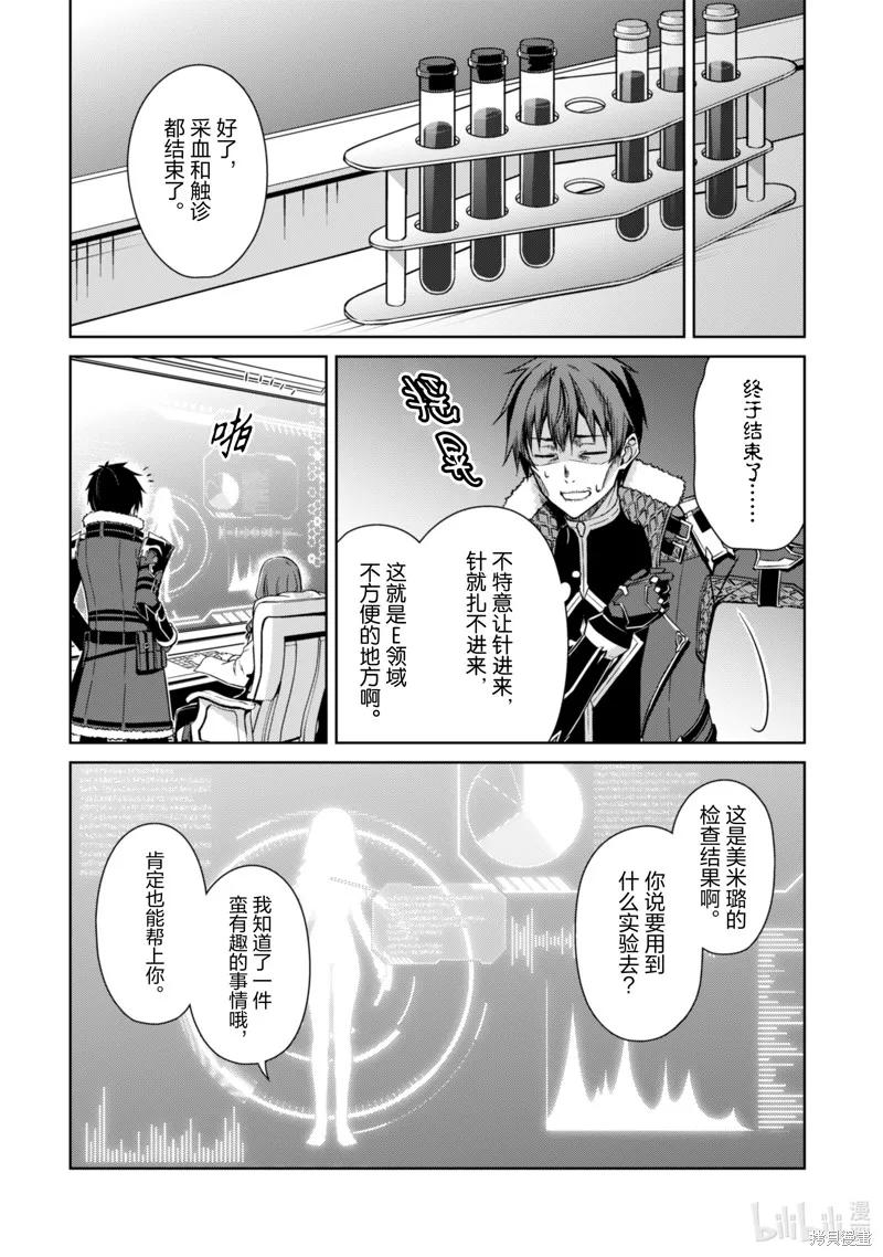 《狂怒的暴食 ～只有我突破了等级这概念～》第50话 第4页