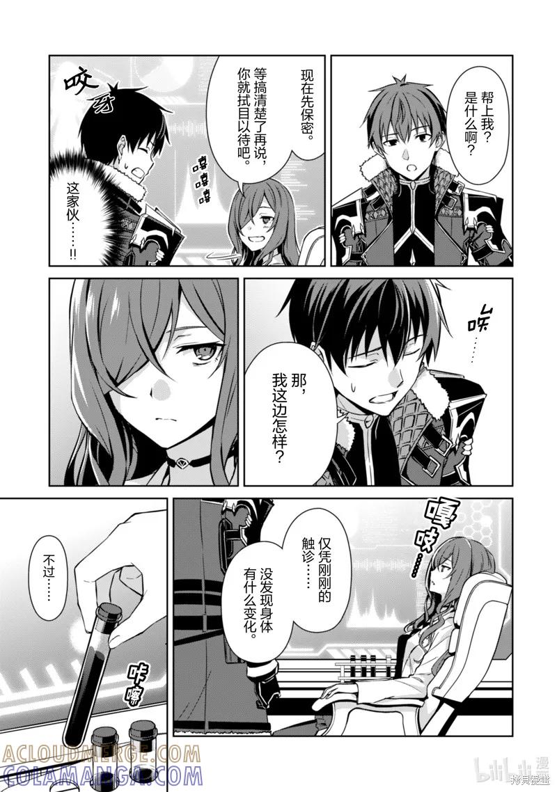 《狂怒的暴食 ～只有我突破了等级这概念～》第50话 第5页