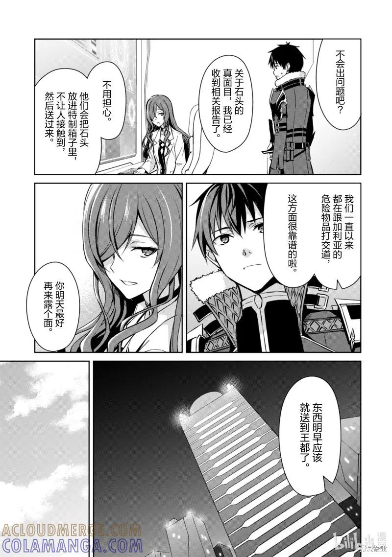 《狂怒的暴食 ～只有我突破了等级这概念～》第50话 第9页