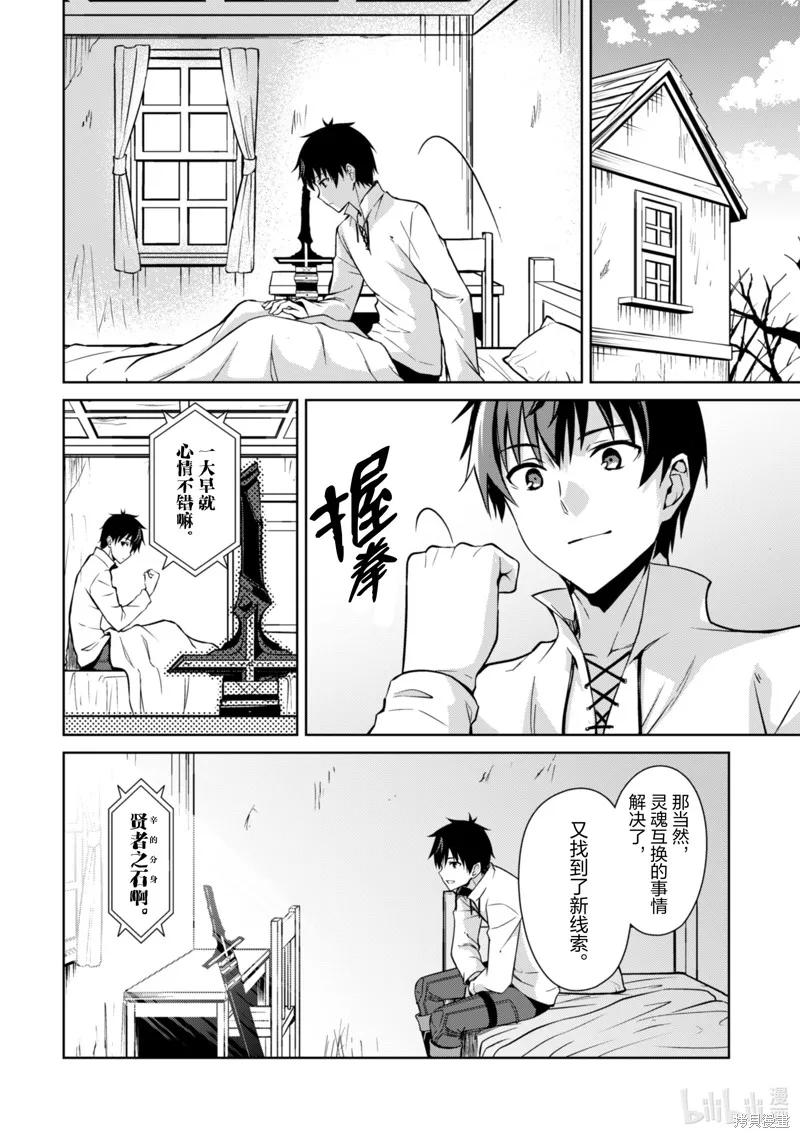 《狂怒的暴食 ～只有我突破了等级这概念～》第50话 第10页