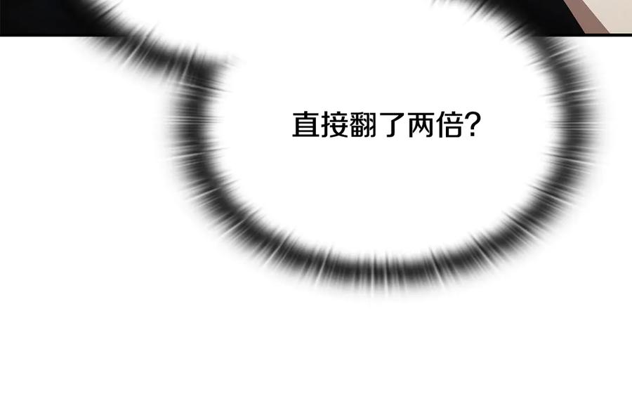 《一键三连后，我无敌了》第52话 夺冠 第36页