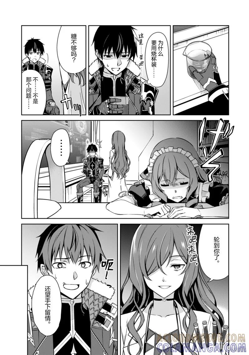 《狂怒的暴食 ～只有我突破了等级这概念～》第50话 第3页