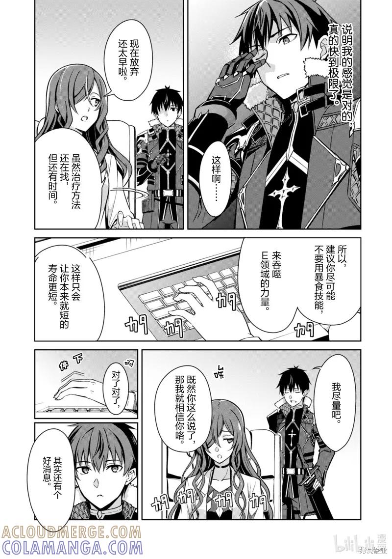 《狂怒的暴食 ～只有我突破了等级这概念～》第50话 第7页