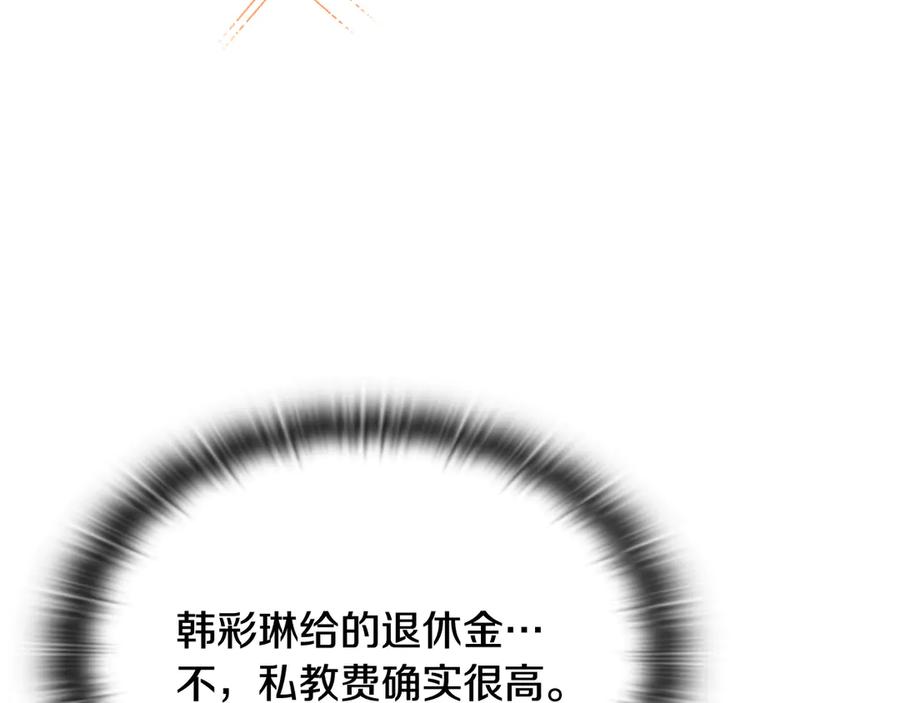 《一键三连后，我无敌了》第52话 夺冠 第55页