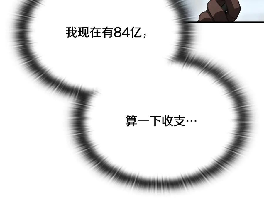 《一键三连后，我无敌了》第52话 夺冠 第39页