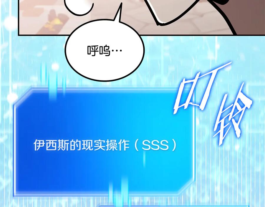 《一键三连后，我无敌了》第53话 被绑架 第72页