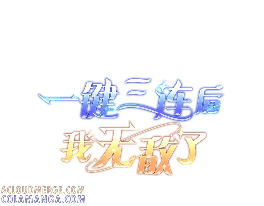 《一键三连后，我无敌了》第53话 被绑架 第141页
