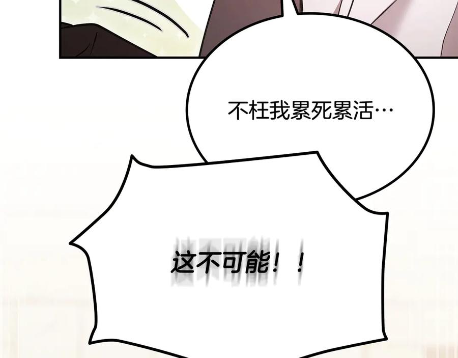 《一键三连后，我无敌了》第53话 被绑架 第123页