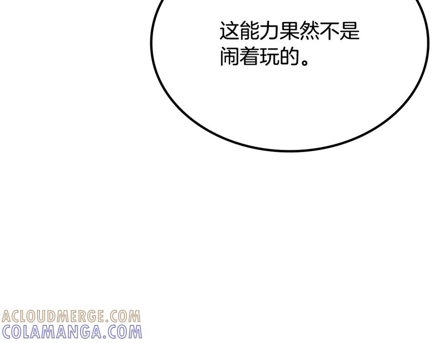 《一键三连后，我无敌了》第53话 被绑架 第109页