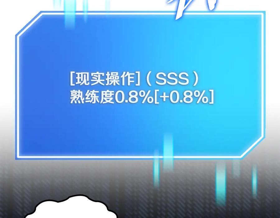 《一键三连后，我无敌了》第53话 被绑架 第102页