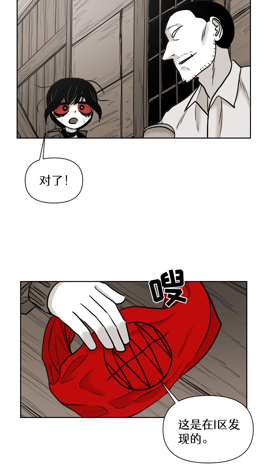 末世生存日记 第54话 第23页