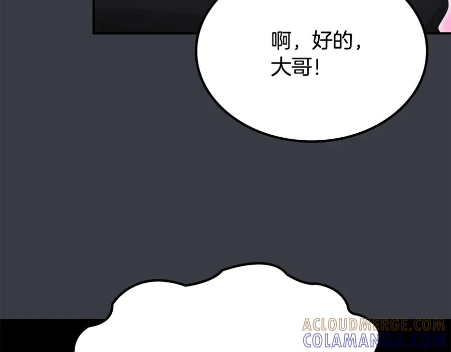 《一键三连后，我无敌了》第54话 绑匪要求杀人 第37页