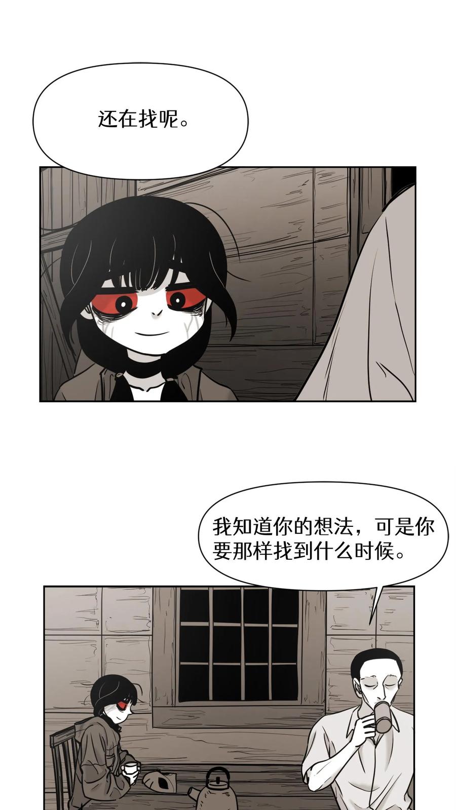 末世生存日记 第54话 第21页