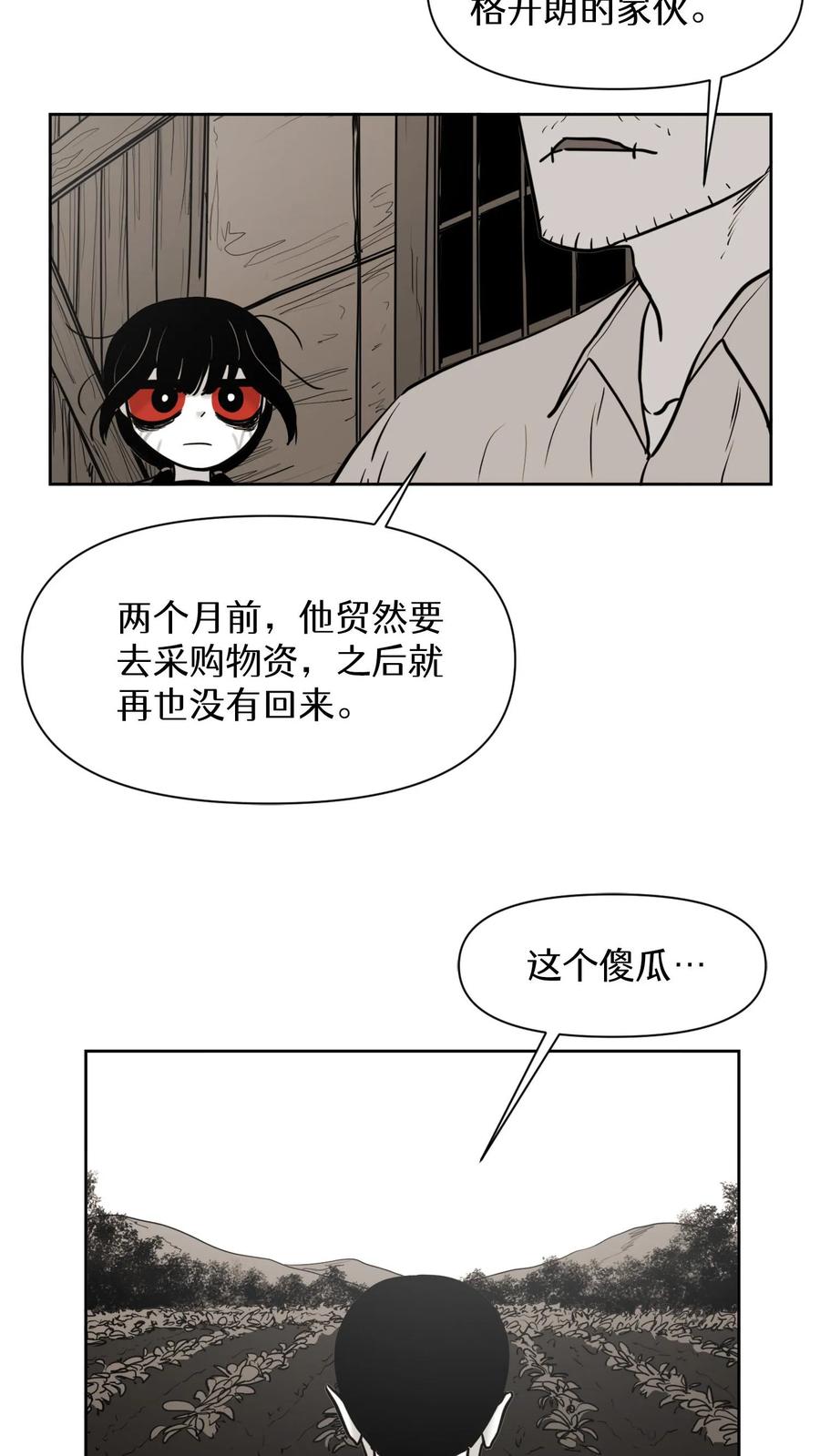 末世生存日记 第54话 第27页