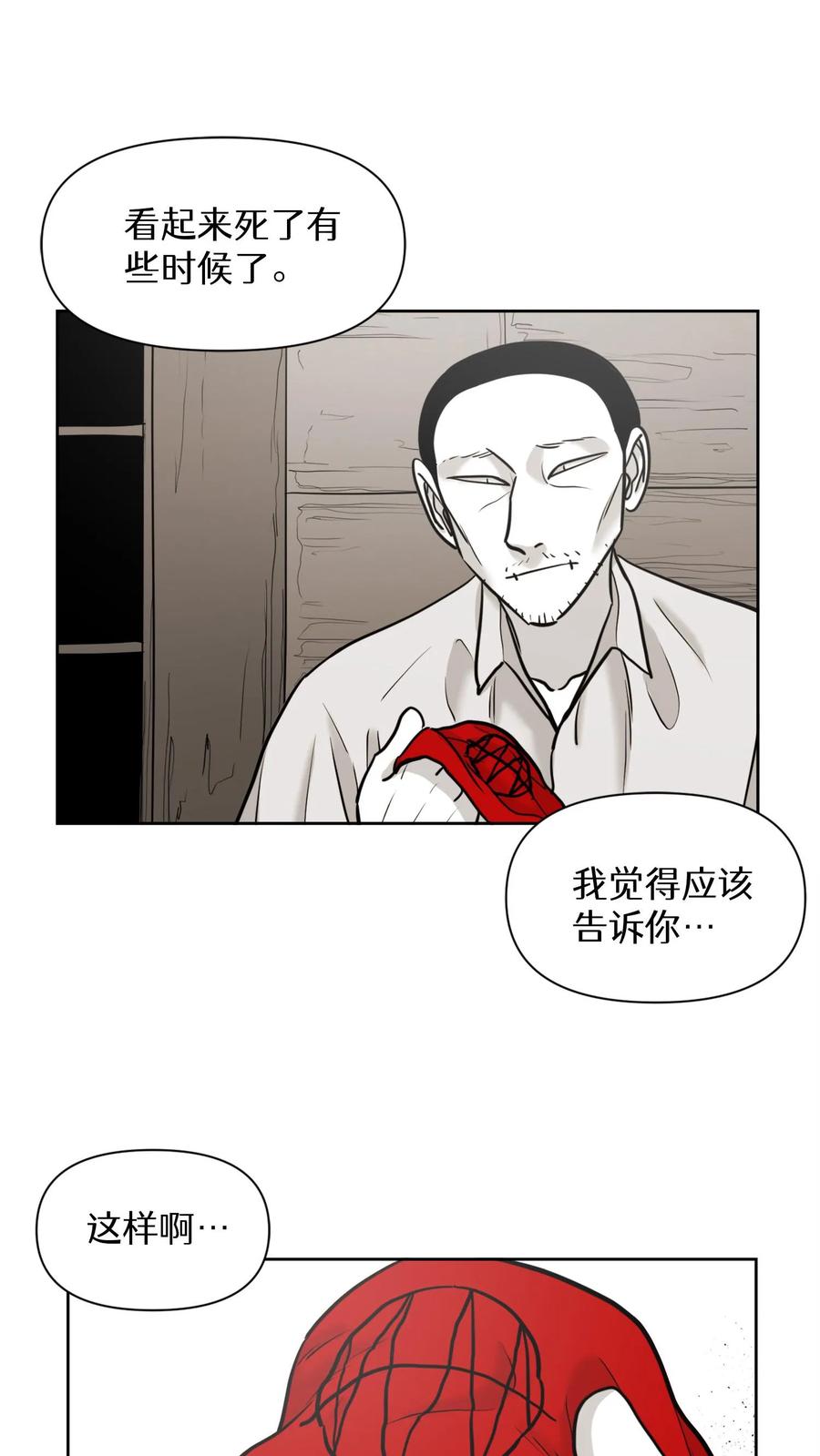 末世生存日记 第54话 第24页