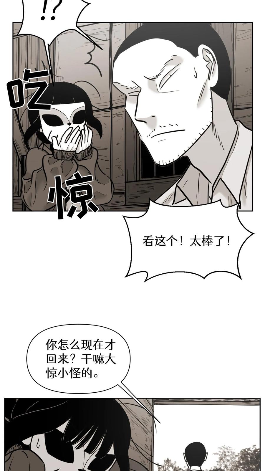 末世生存日记 第54话 第29页