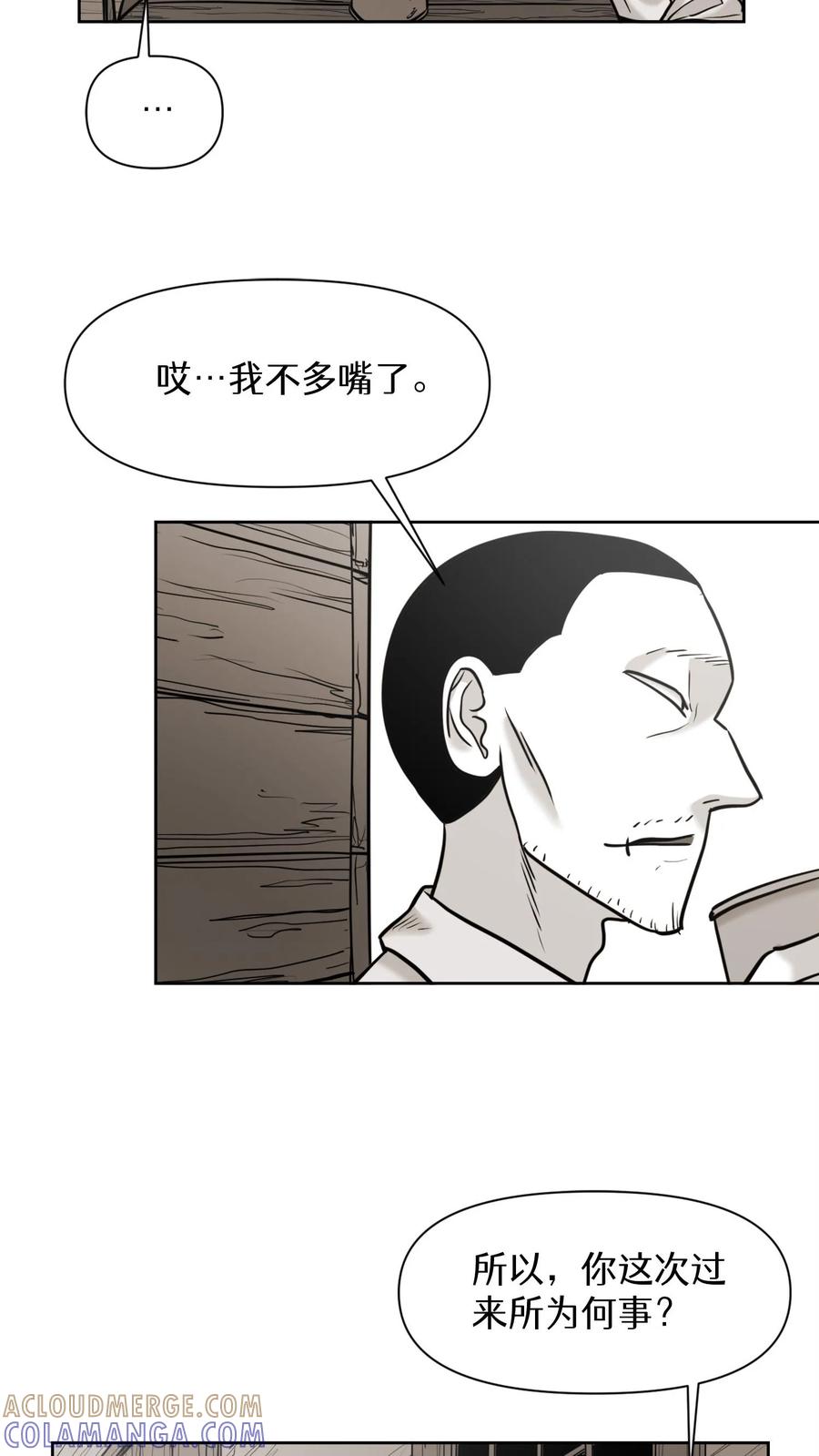 末世生存日记 第54话 第22页
