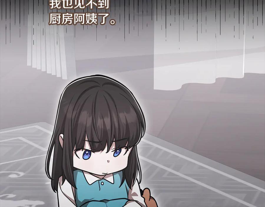 《一键三连后，我无敌了》第55话 被下禁制 第255页