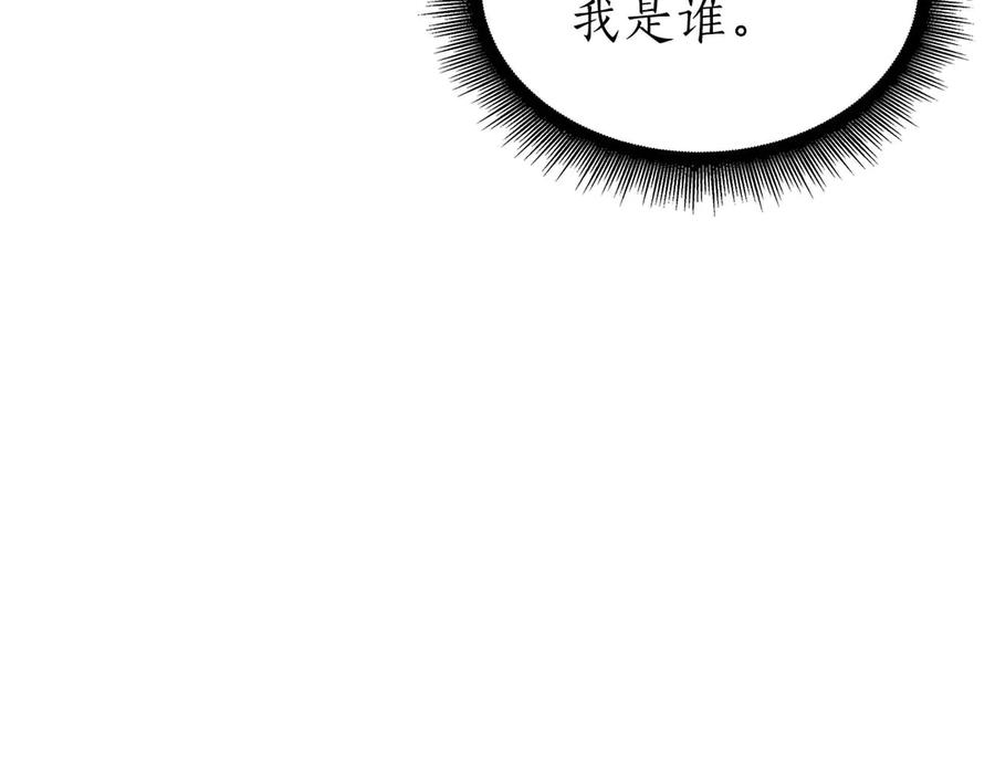 《重生后成为FFF级巫医》第57话 全是塔的区域：魔塔街 第263页